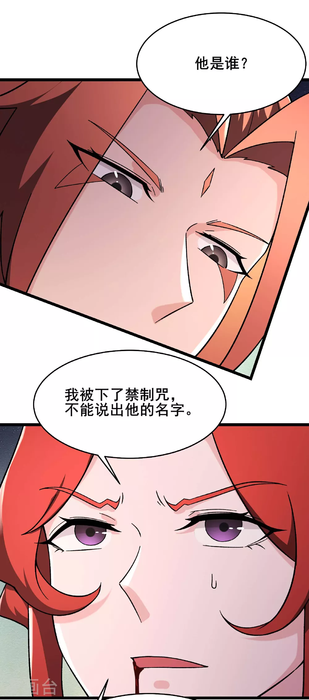 第243话 黑影 第15页