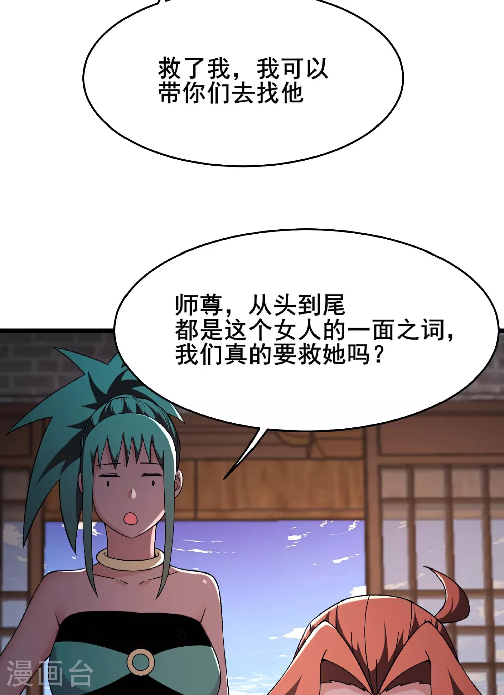 第243话 黑影 第16页