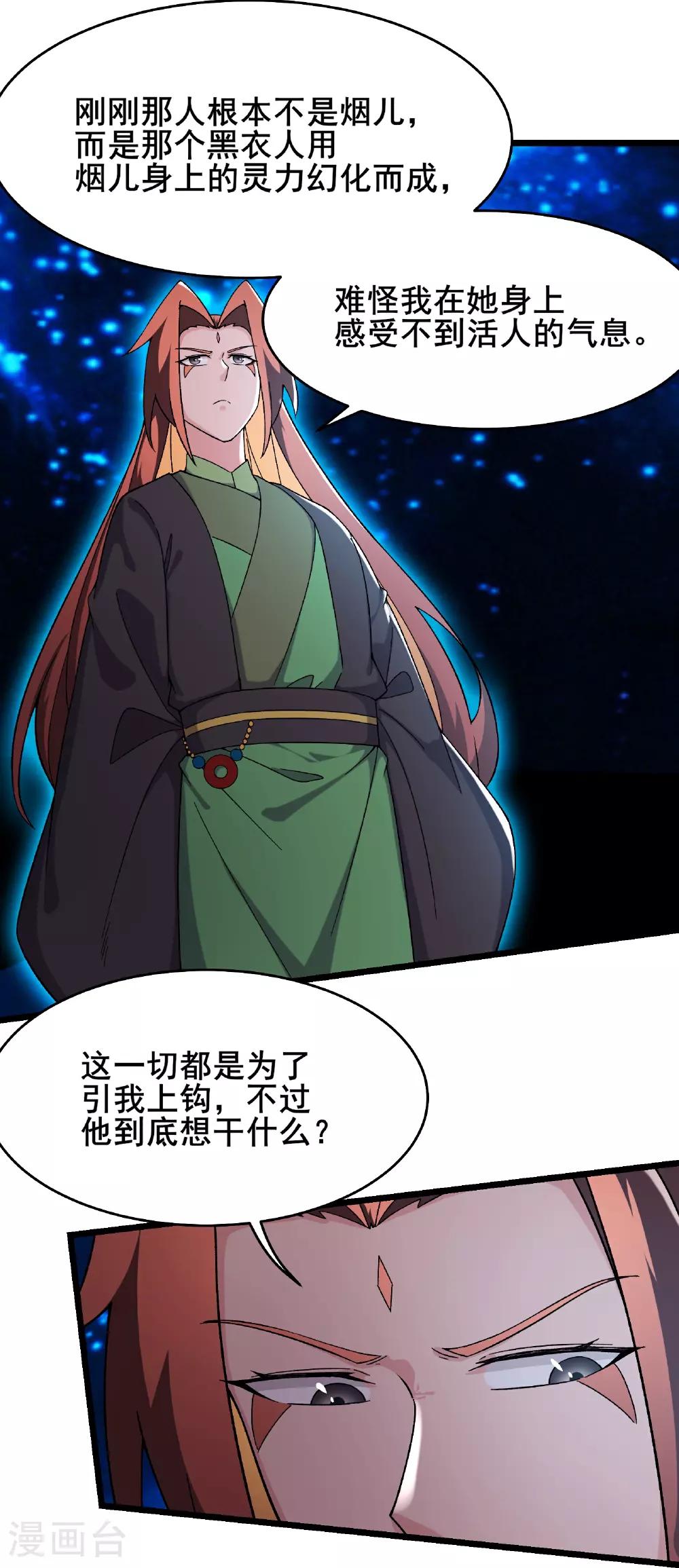 第245话 奇怪的鳞片 第1页