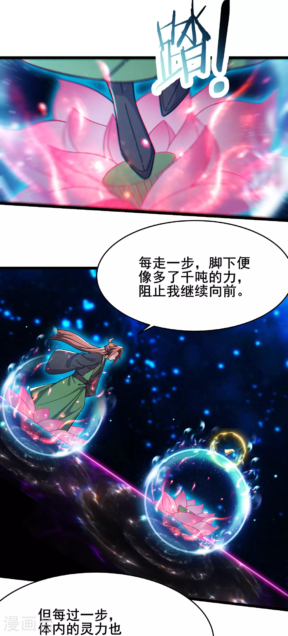 第245话 奇怪的鳞片 第6页