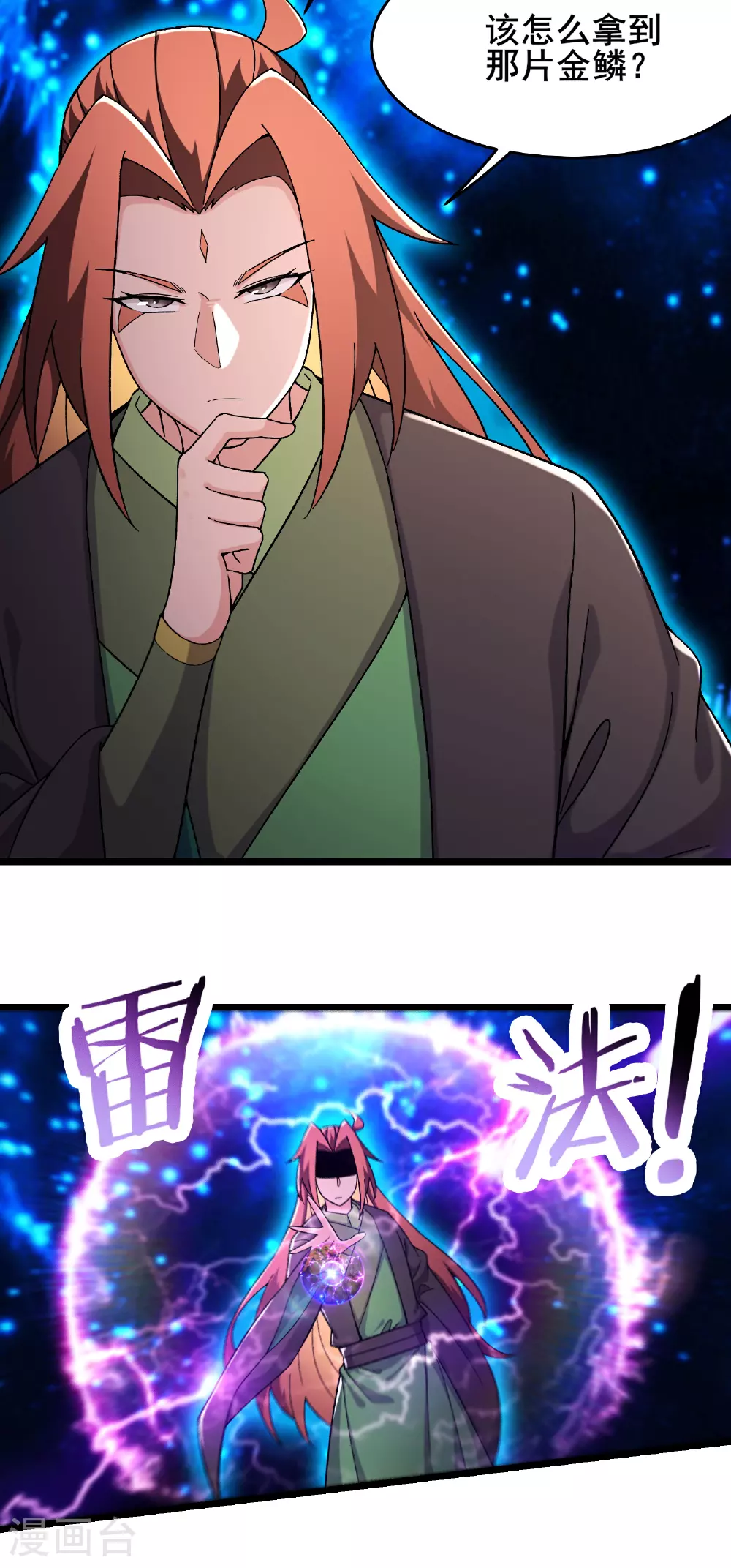 第245话 奇怪的鳞片 第9页