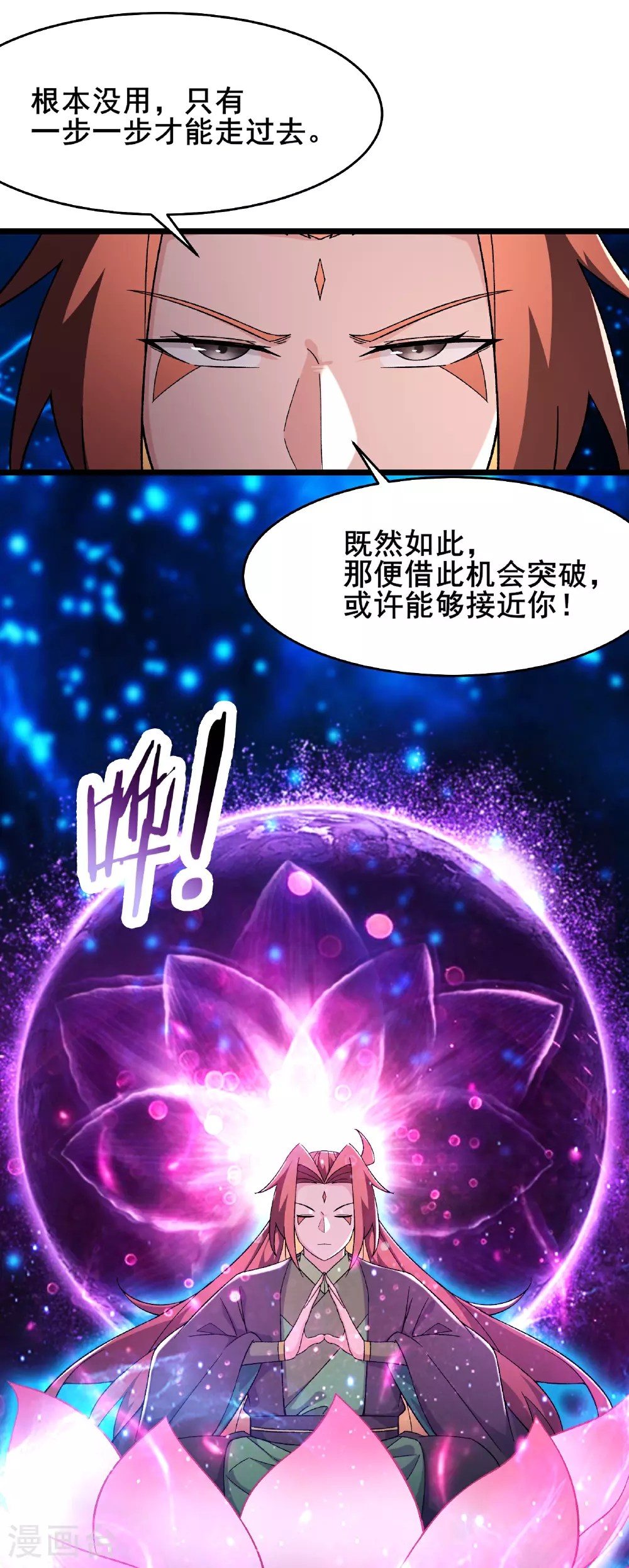第245话 奇怪的鳞片 第13页