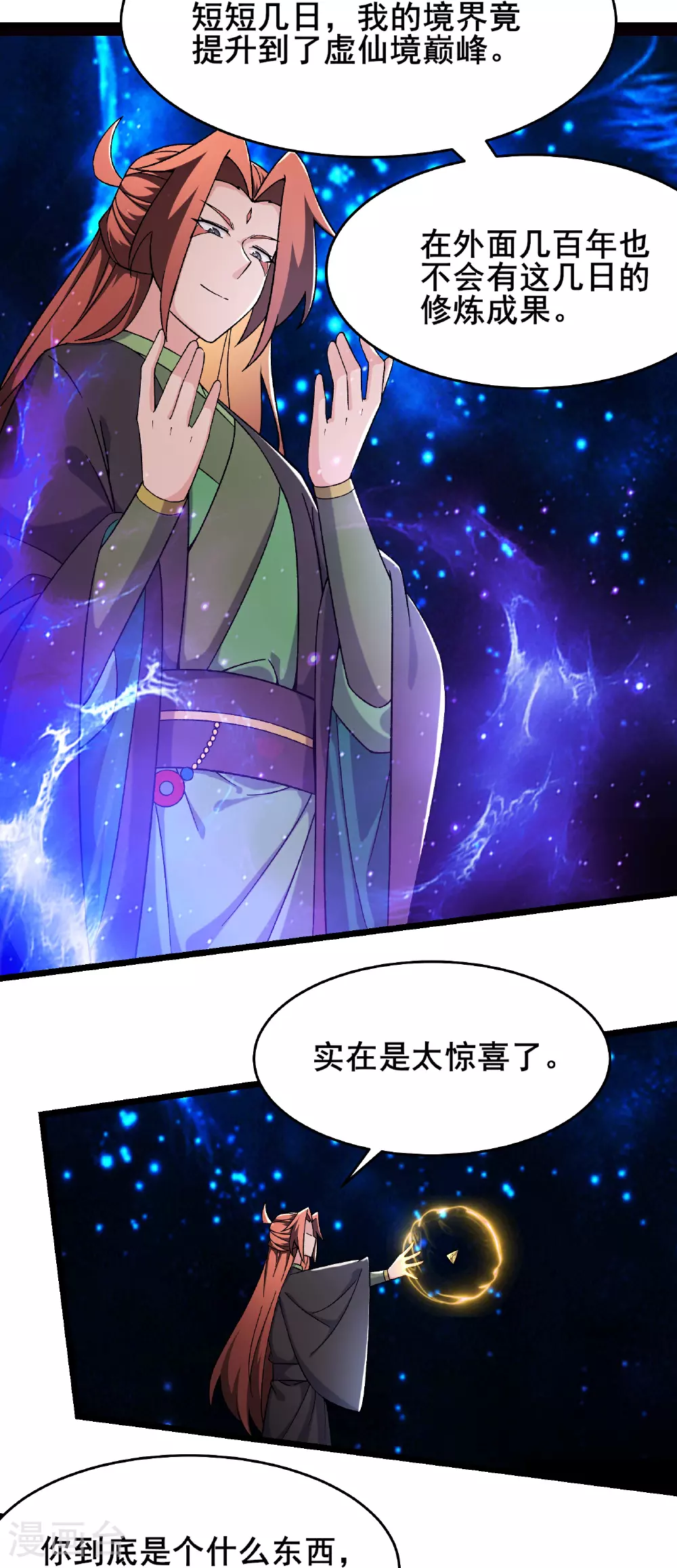 第245话 奇怪的鳞片 第17页
