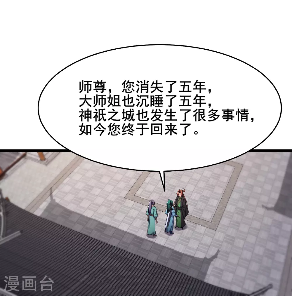 第246话 师尊，醒一醒 第1页