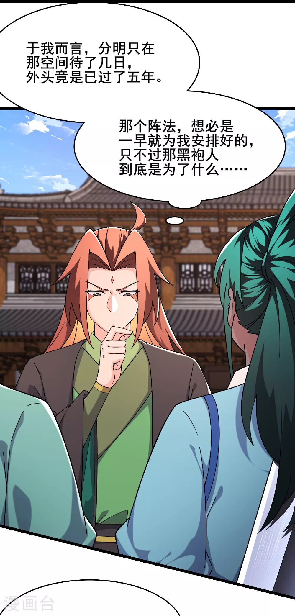 第246话 师尊，醒一醒 第2页