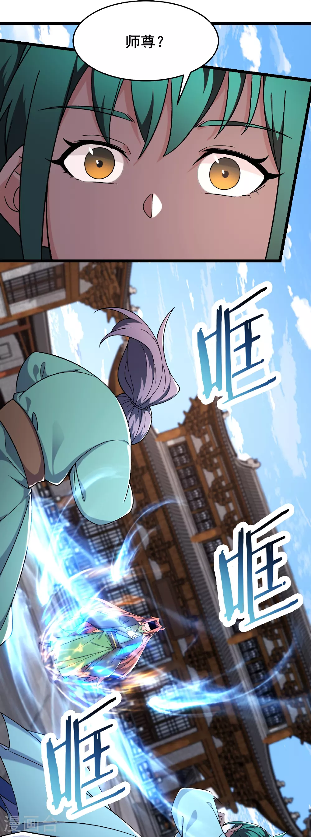 第246话 师尊，醒一醒 第5页