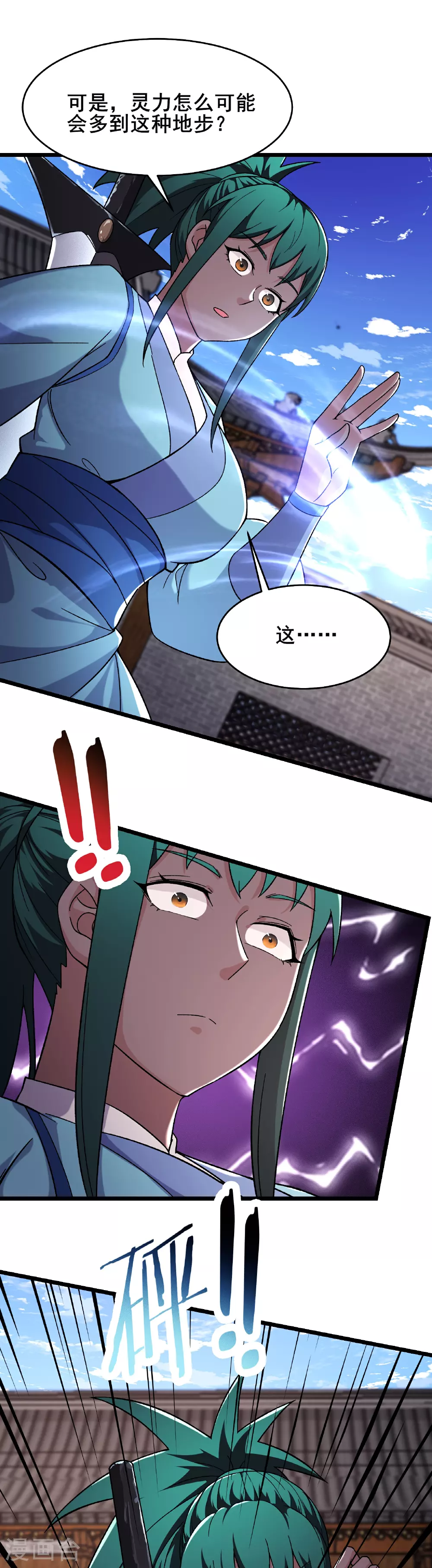 第246话 师尊，醒一醒 第9页