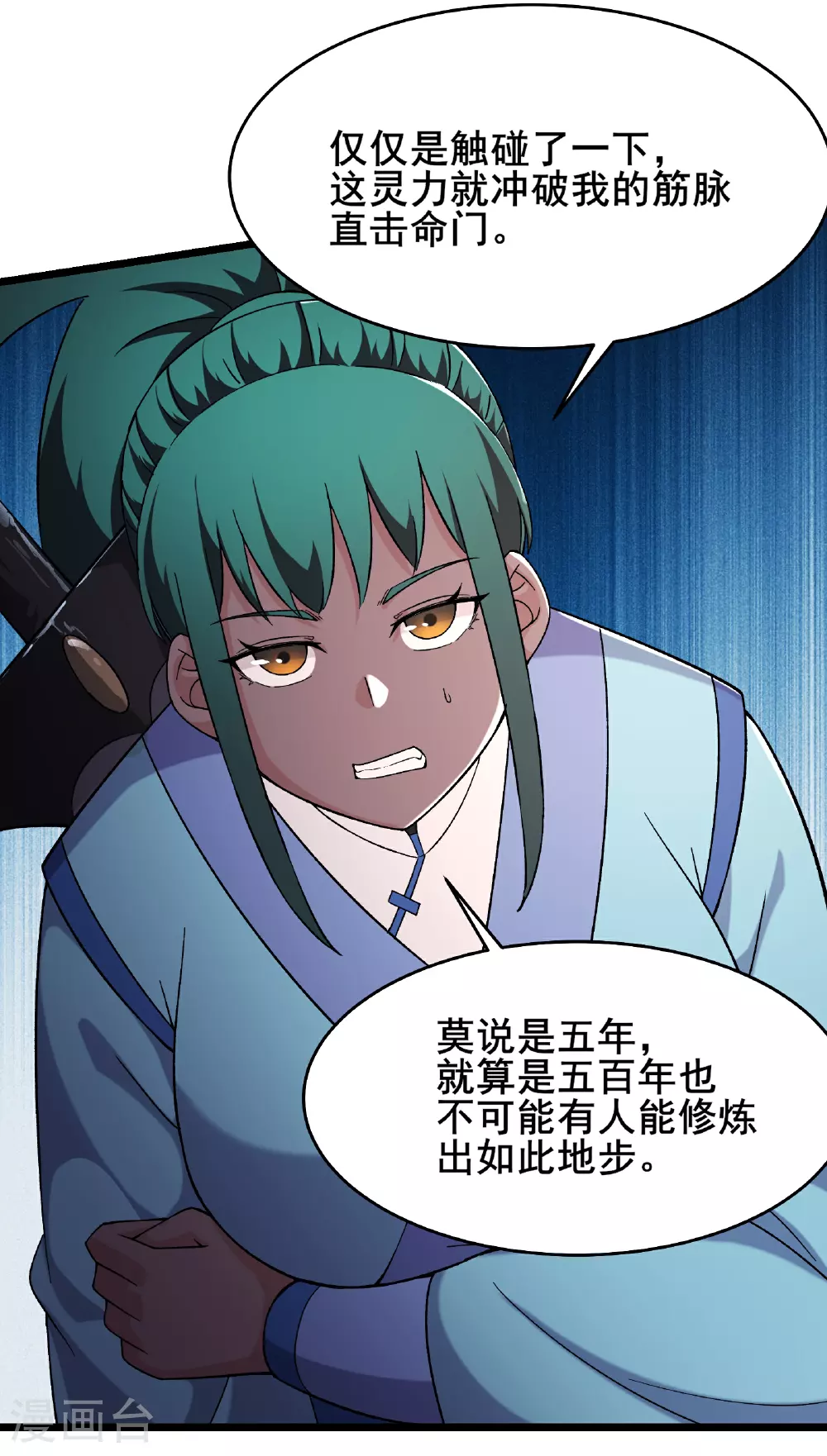 第246话 师尊，醒一醒 第11页