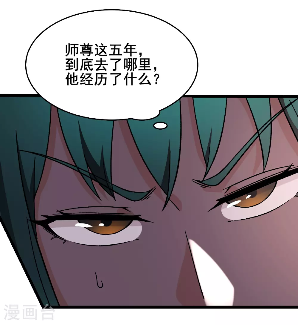 第246话 师尊，醒一醒 第12页