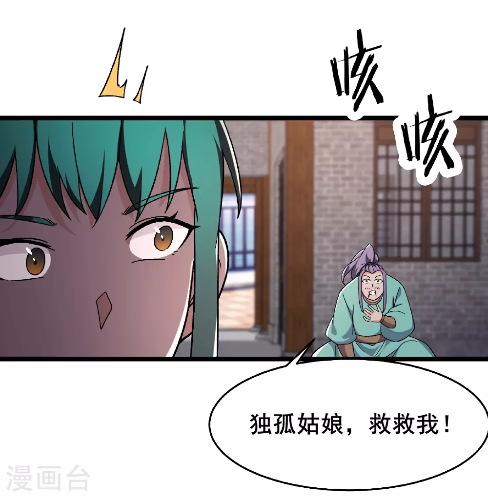 第246话 师尊，醒一醒 第13页