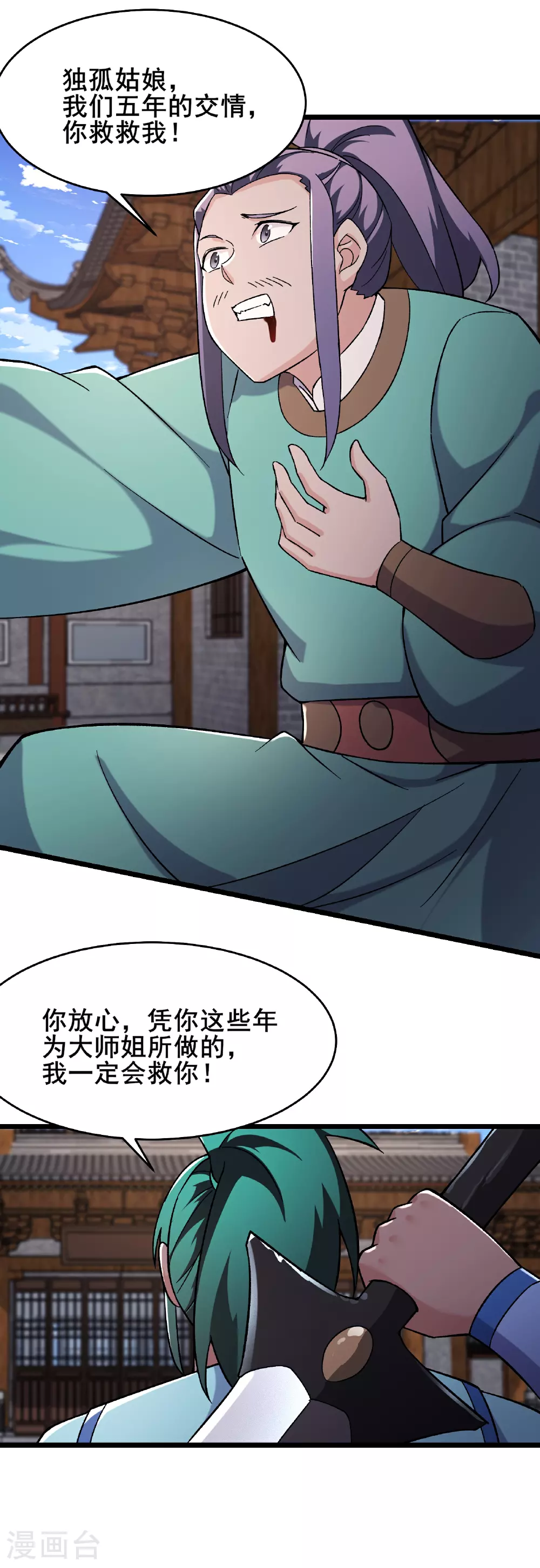 第246话 师尊，醒一醒 第14页