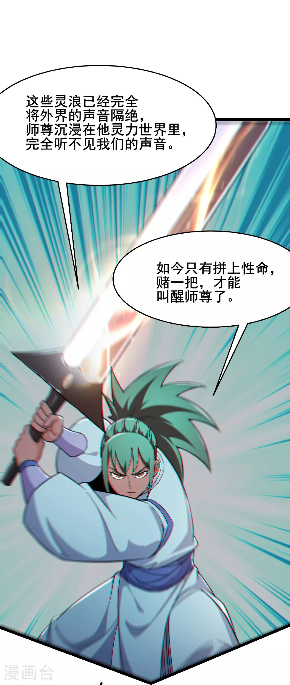第246话 师尊，醒一醒 第15页