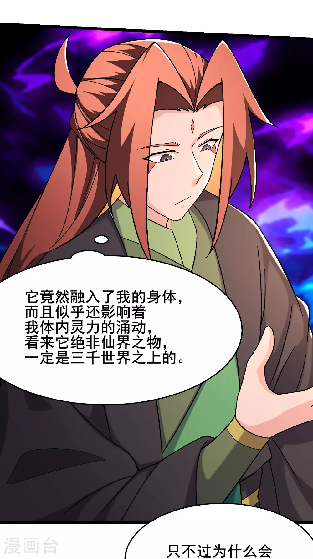 第246话 师尊，醒一醒 第17页