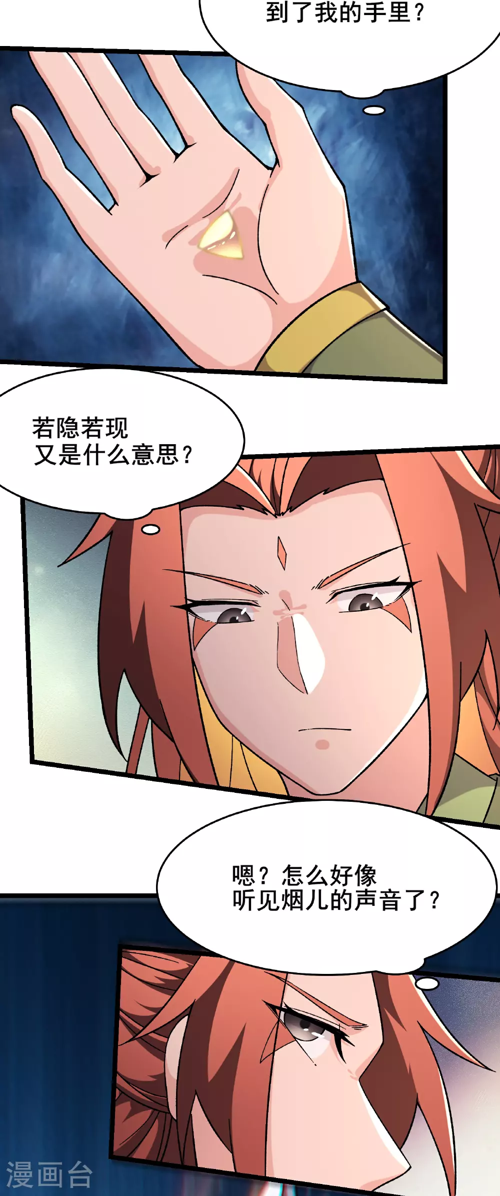 第246话 师尊，醒一醒 第18页