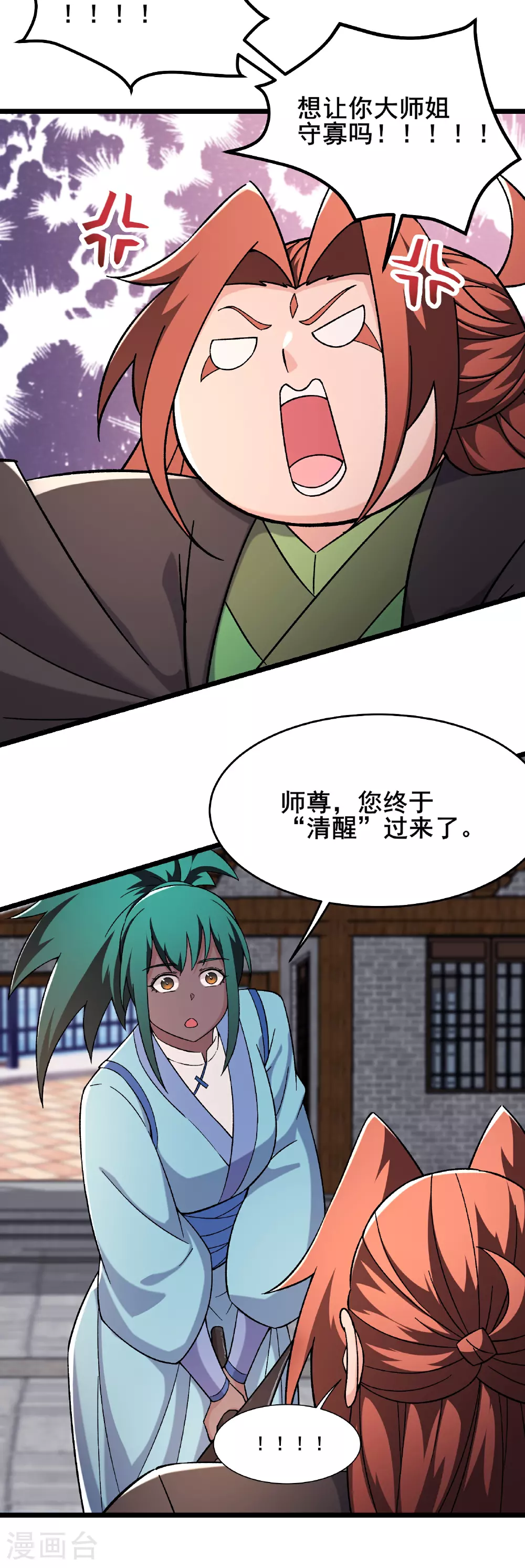 第246话 师尊，醒一醒 第22页