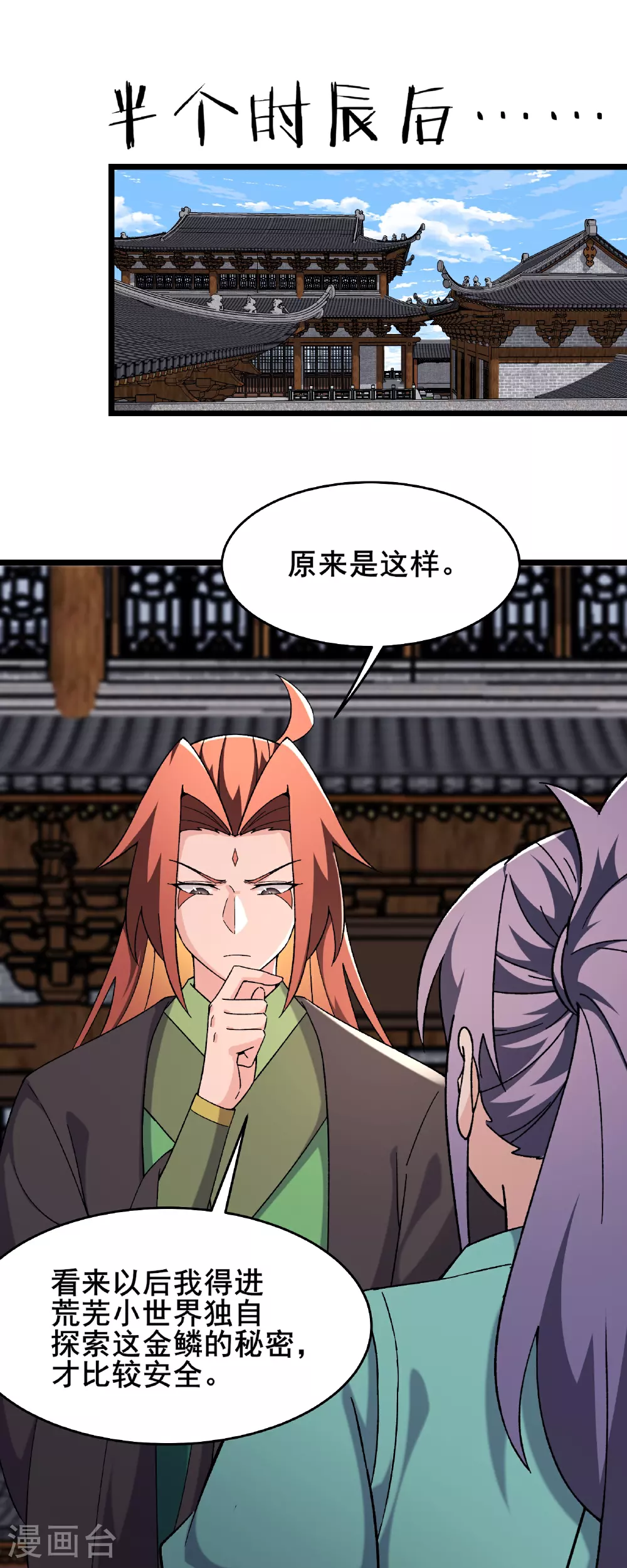 第246话 师尊，醒一醒 第24页