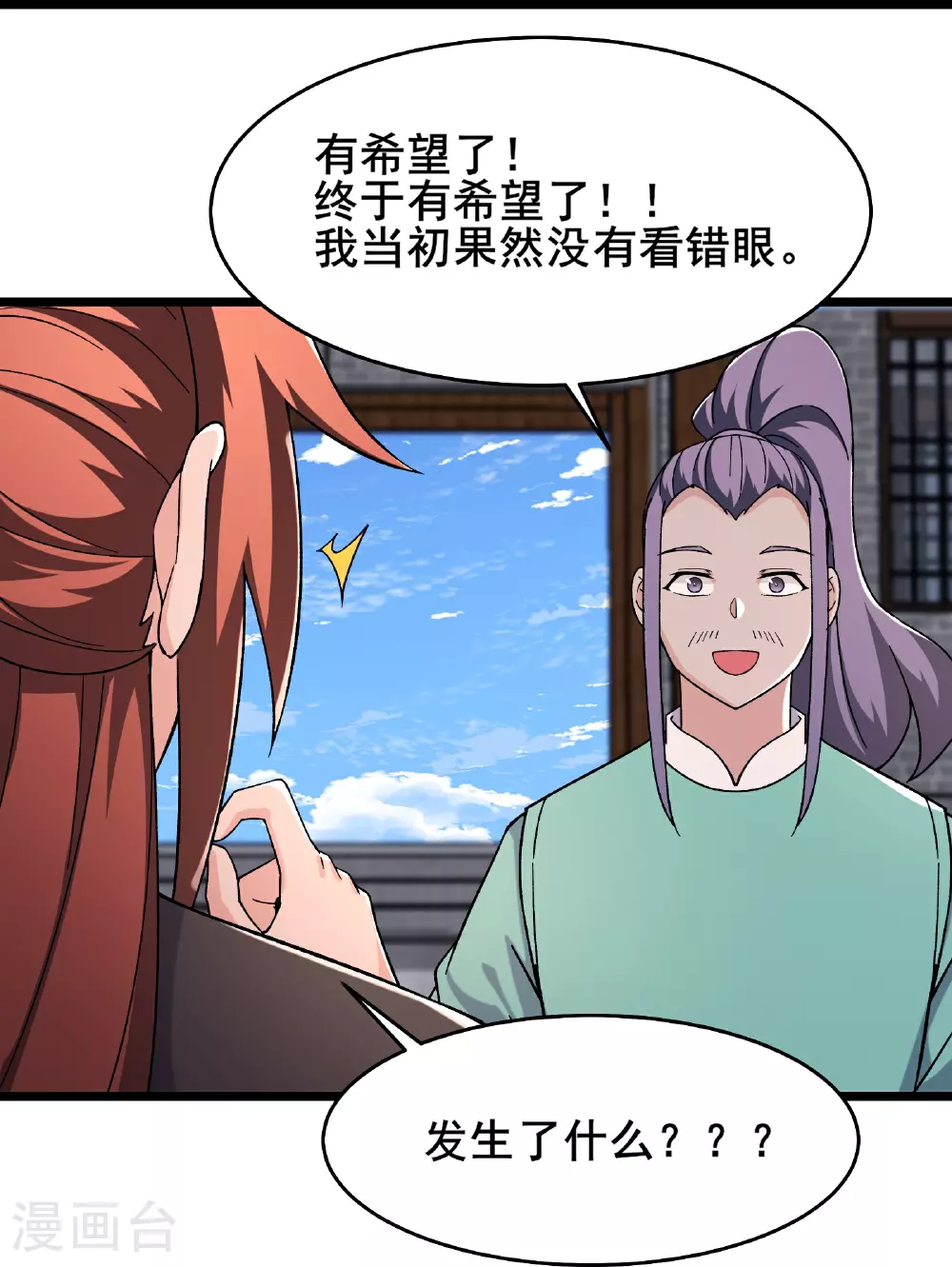 第246话 师尊，醒一醒 第25页
