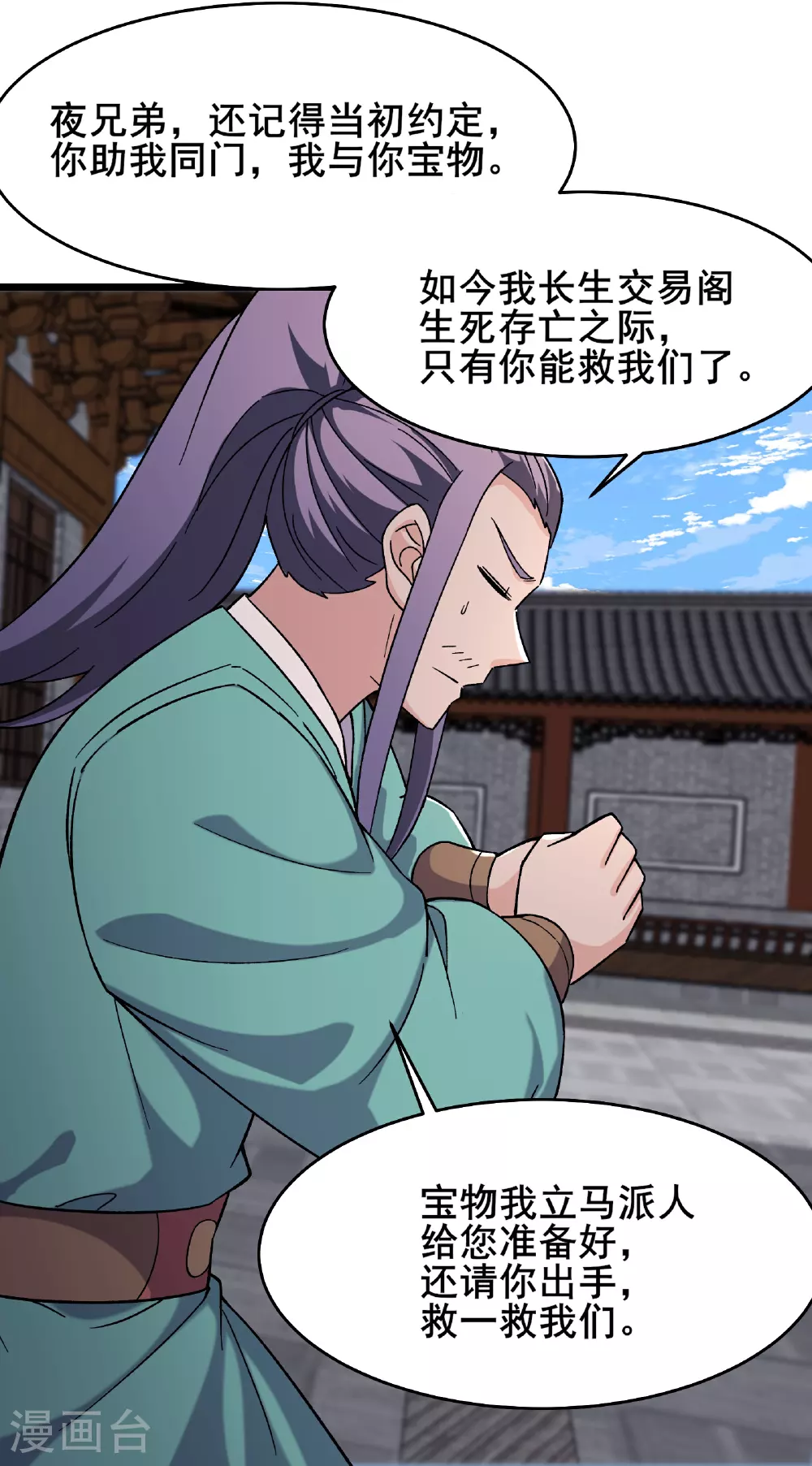第246话 师尊，醒一醒 第26页