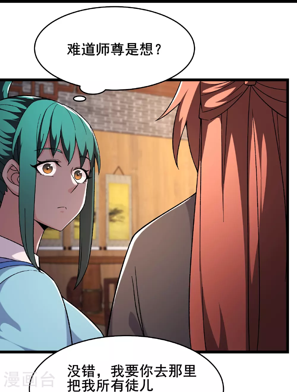 第247话 邪教 第2页
