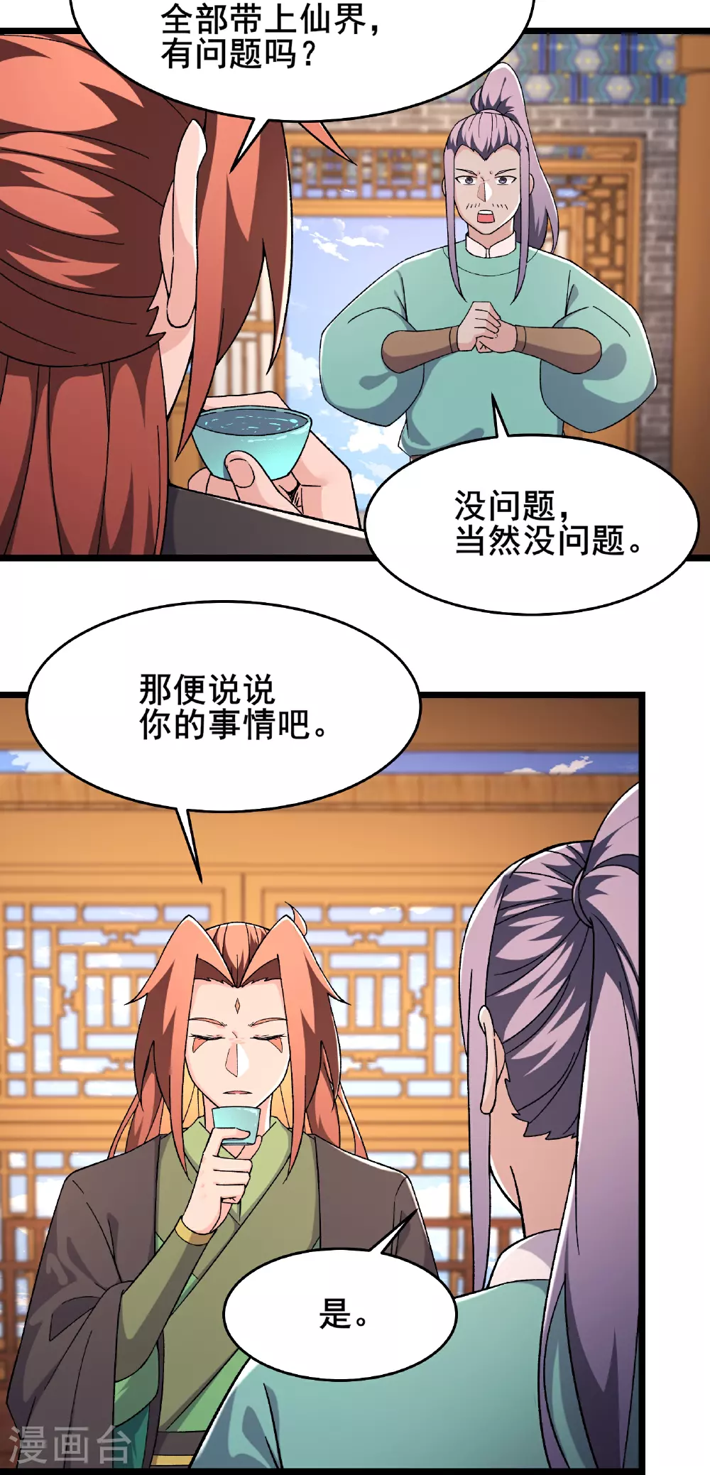 第247话 邪教 第3页