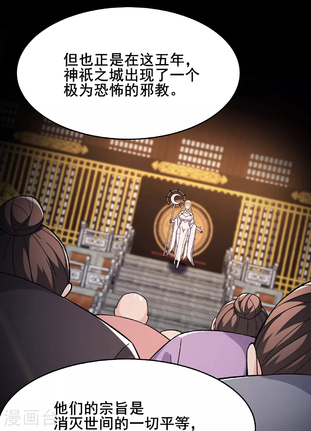第247话 邪教 第5页