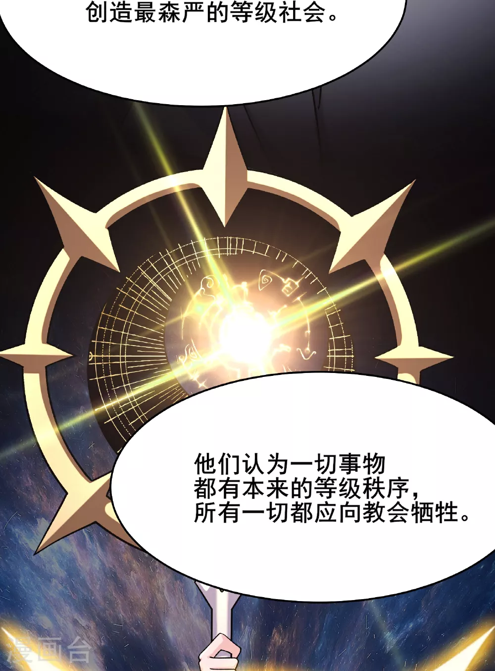 第247话 邪教 第6页