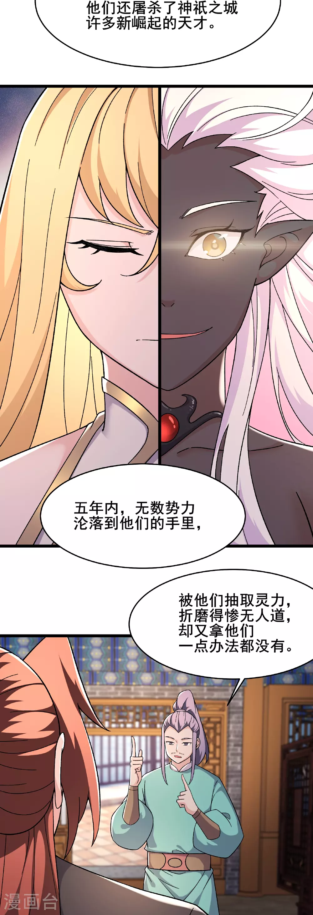 第247话 邪教 第8页