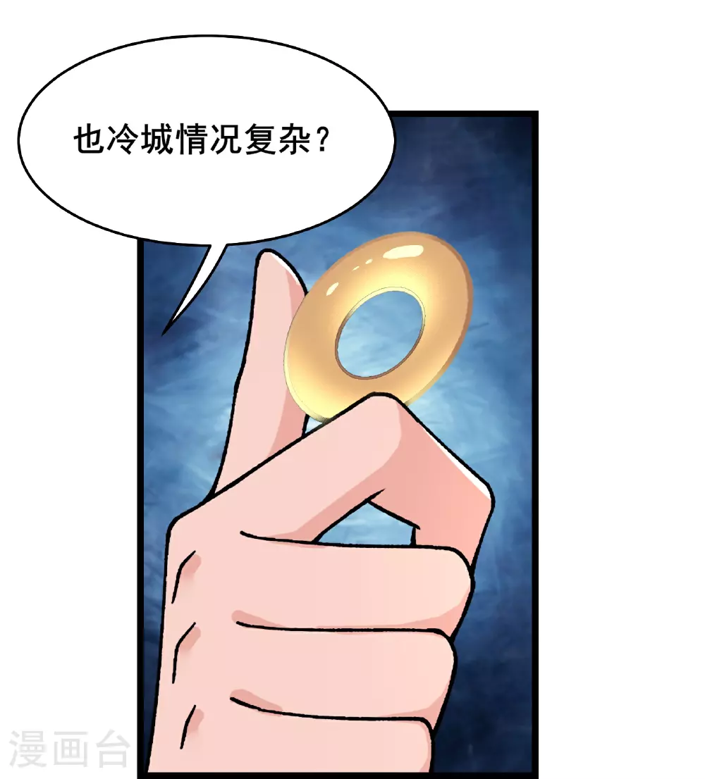 第247话 邪教 第11页