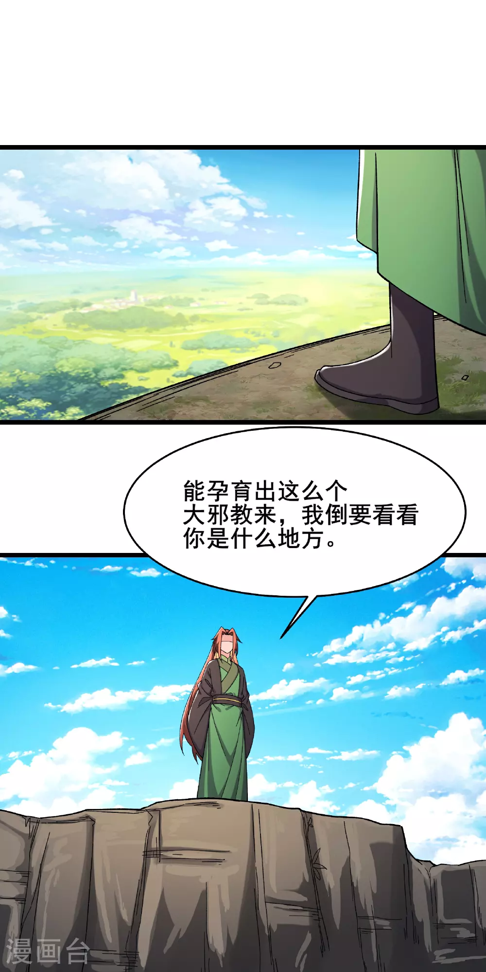第247话 邪教 第12页