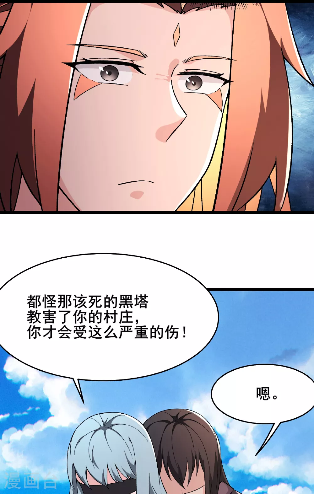 第247话 邪教 第15页