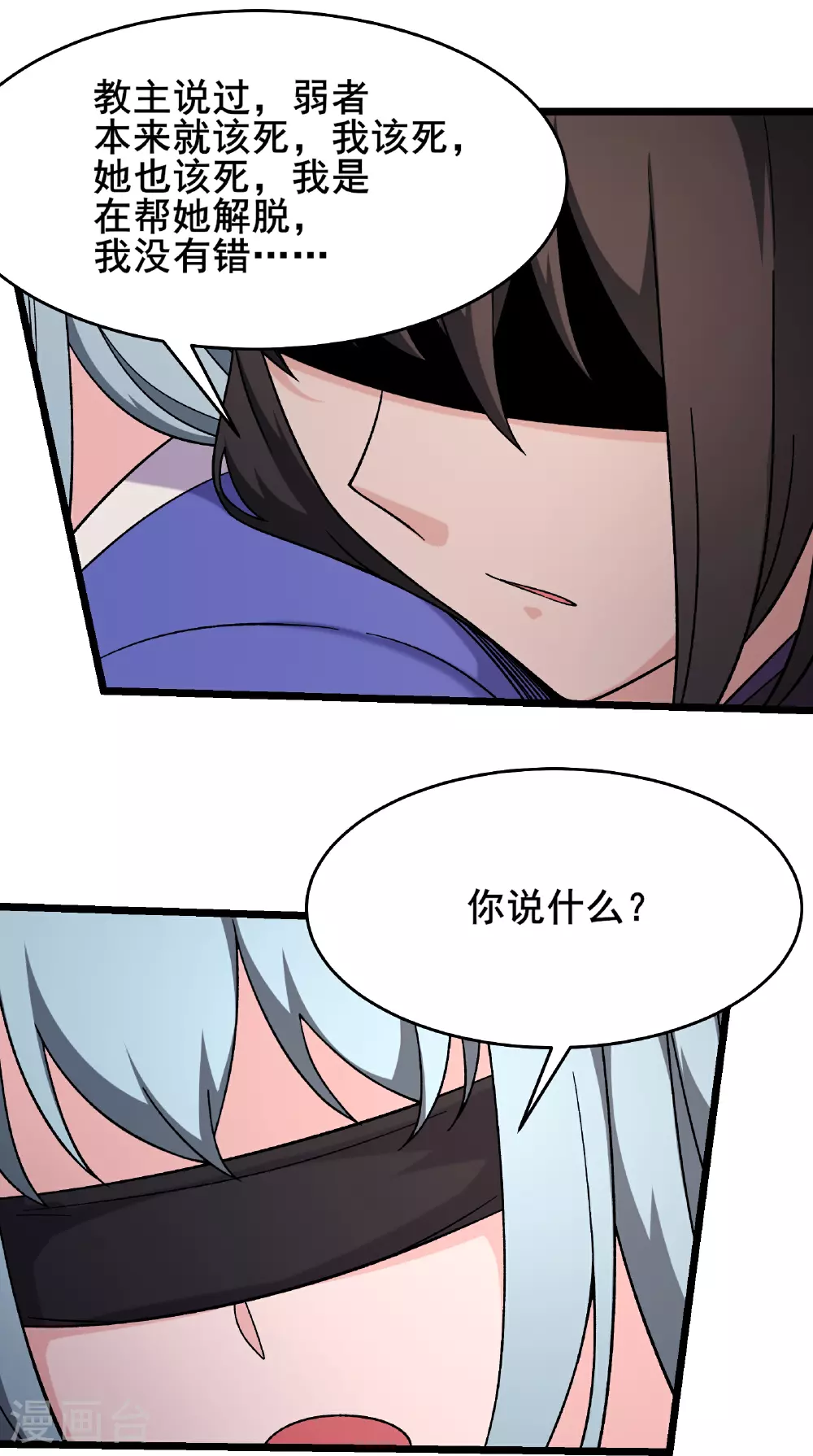第247话 邪教 第22页