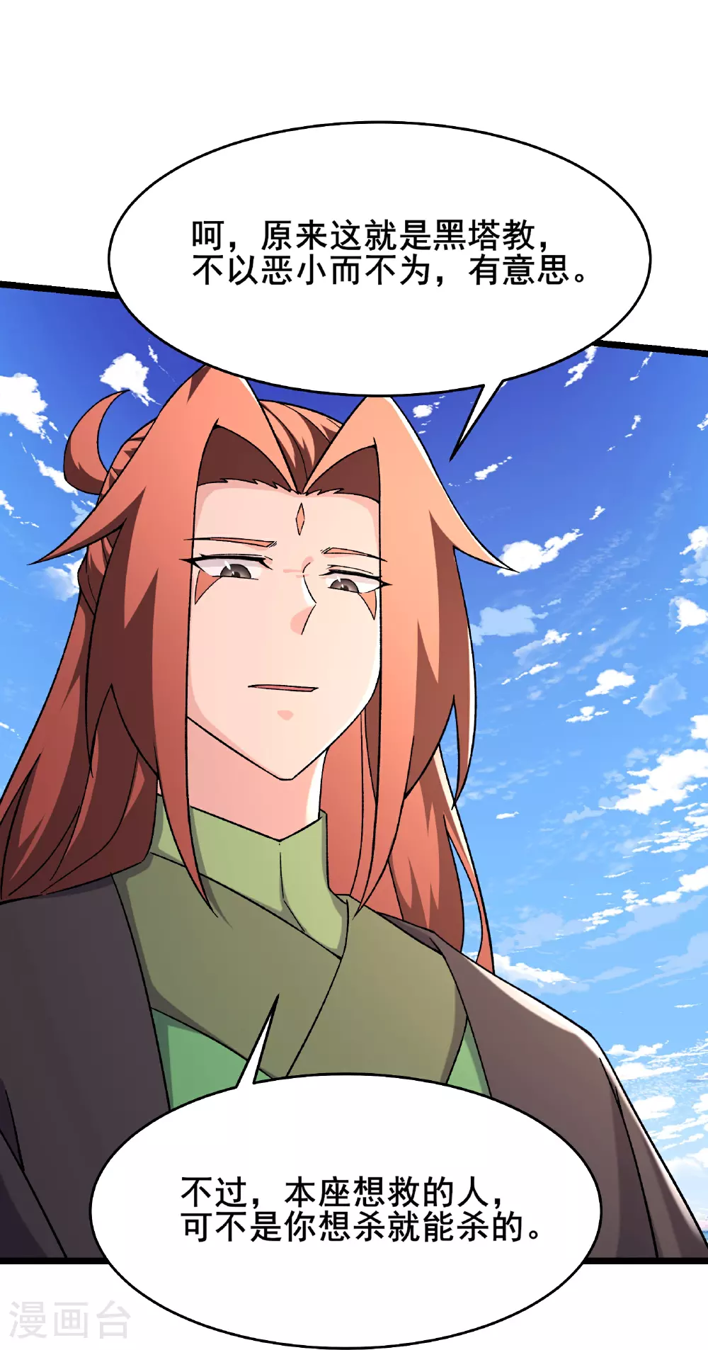 第247话 邪教 第27页