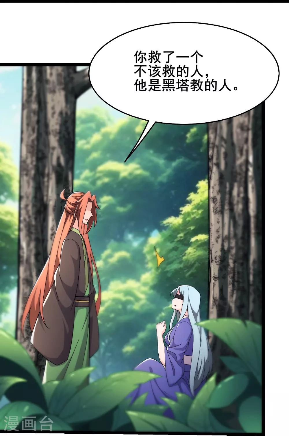 第248话 格杀勿论 第6页