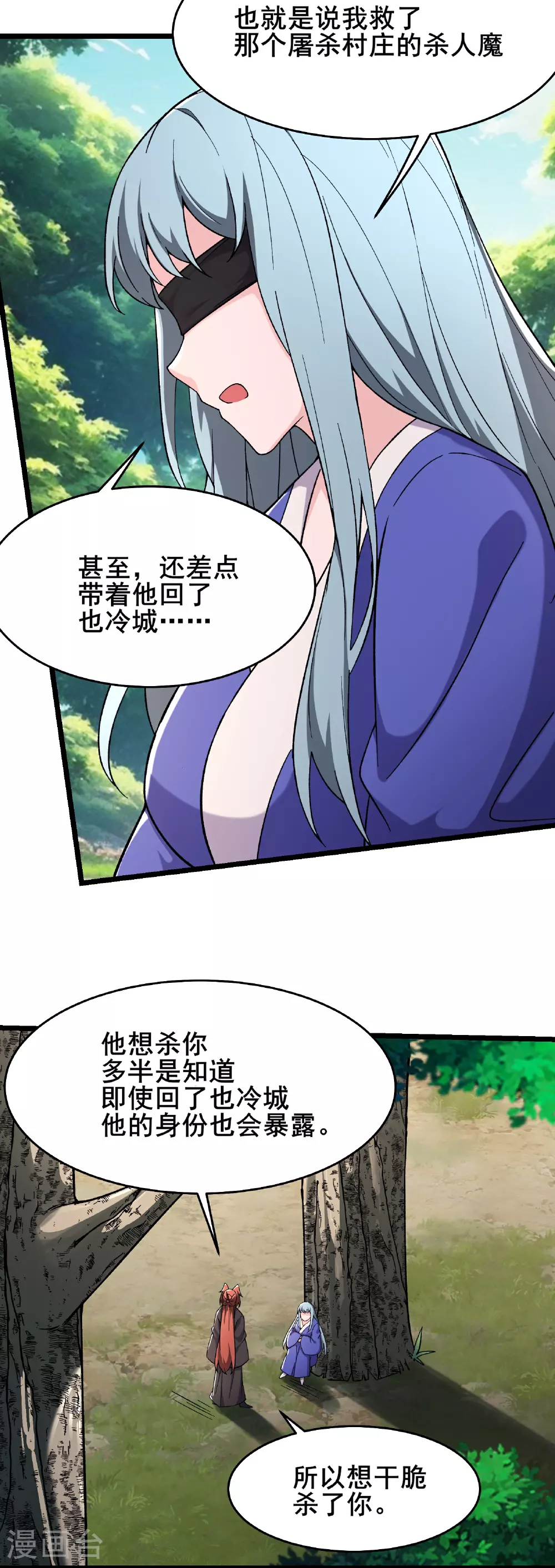 第248话 格杀勿论 第9页