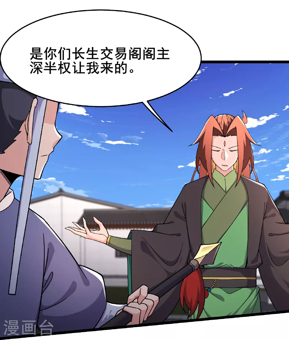 第248话 格杀勿论 第24页