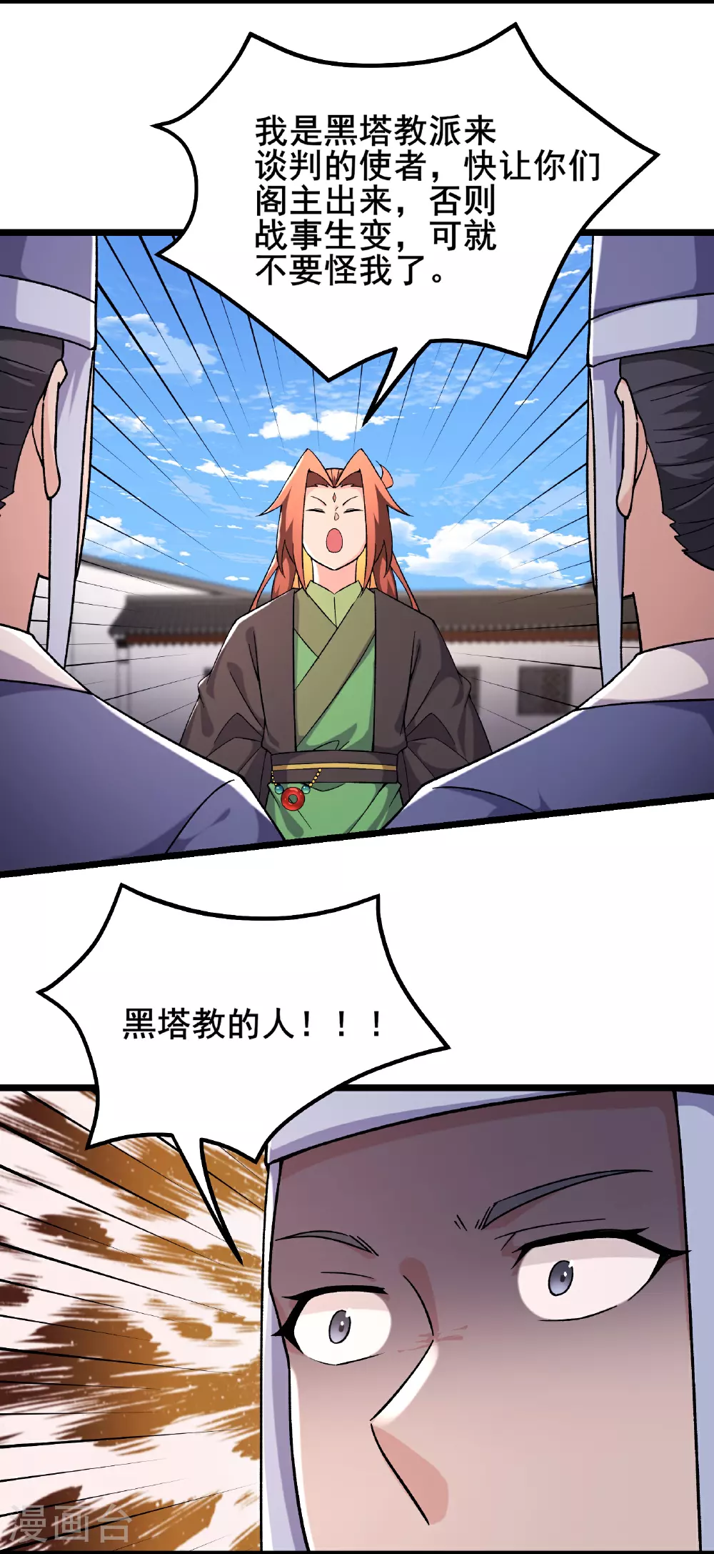 第248话 格杀勿论 第27页
