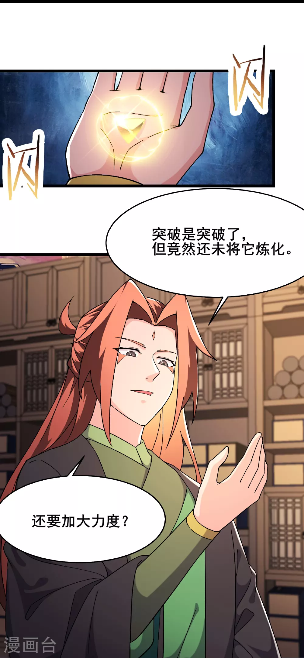 第250话 最后一次机会 第14页