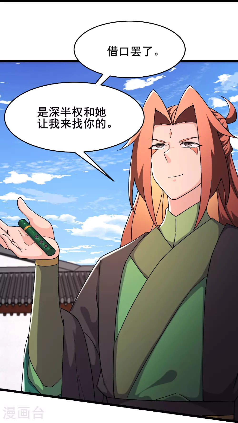第249话 天下大同 第2页