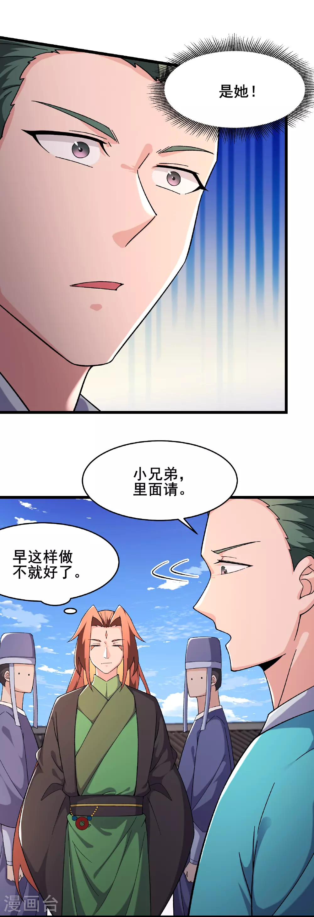 第249话 天下大同 第3页