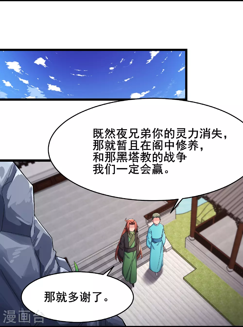 第249话 天下大同 第4页