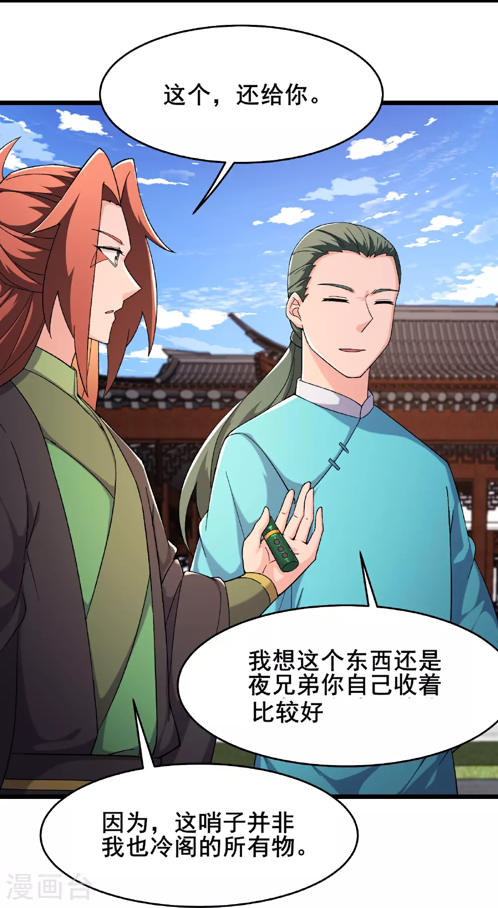 第249话 天下大同 第5页