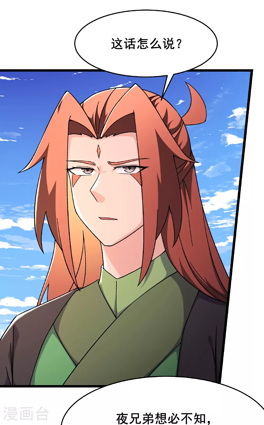 第249话 天下大同 第6页
