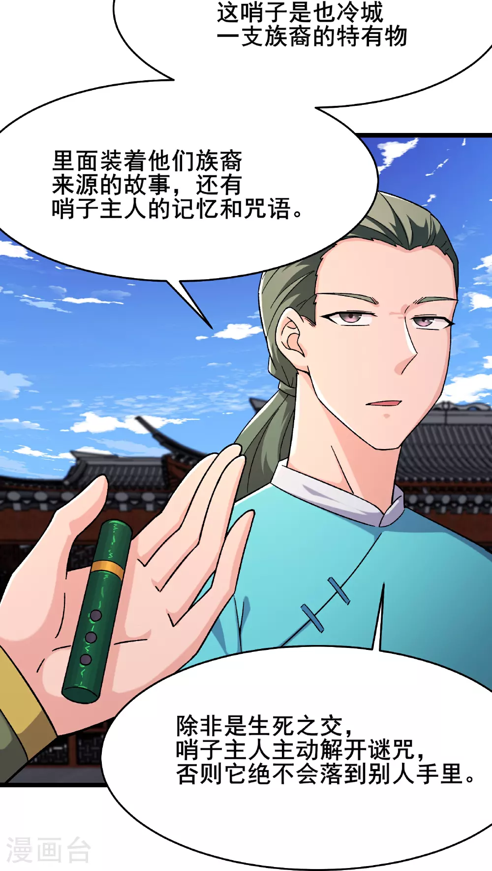 第249话 天下大同 第7页