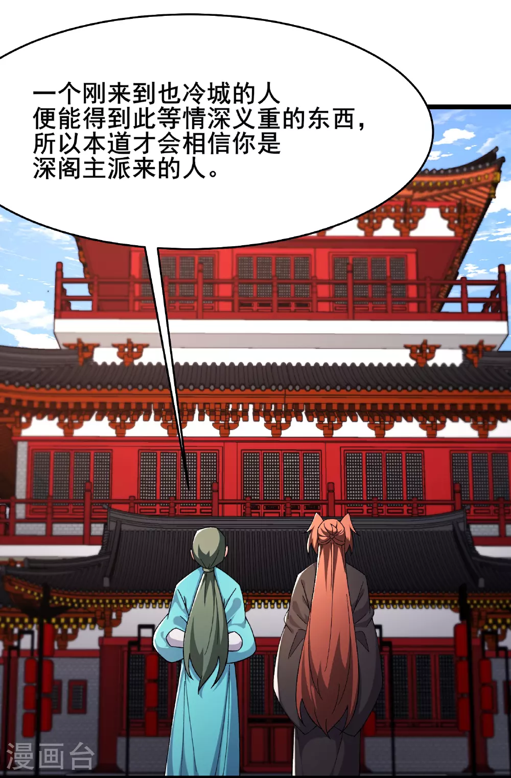 第249话 天下大同 第8页