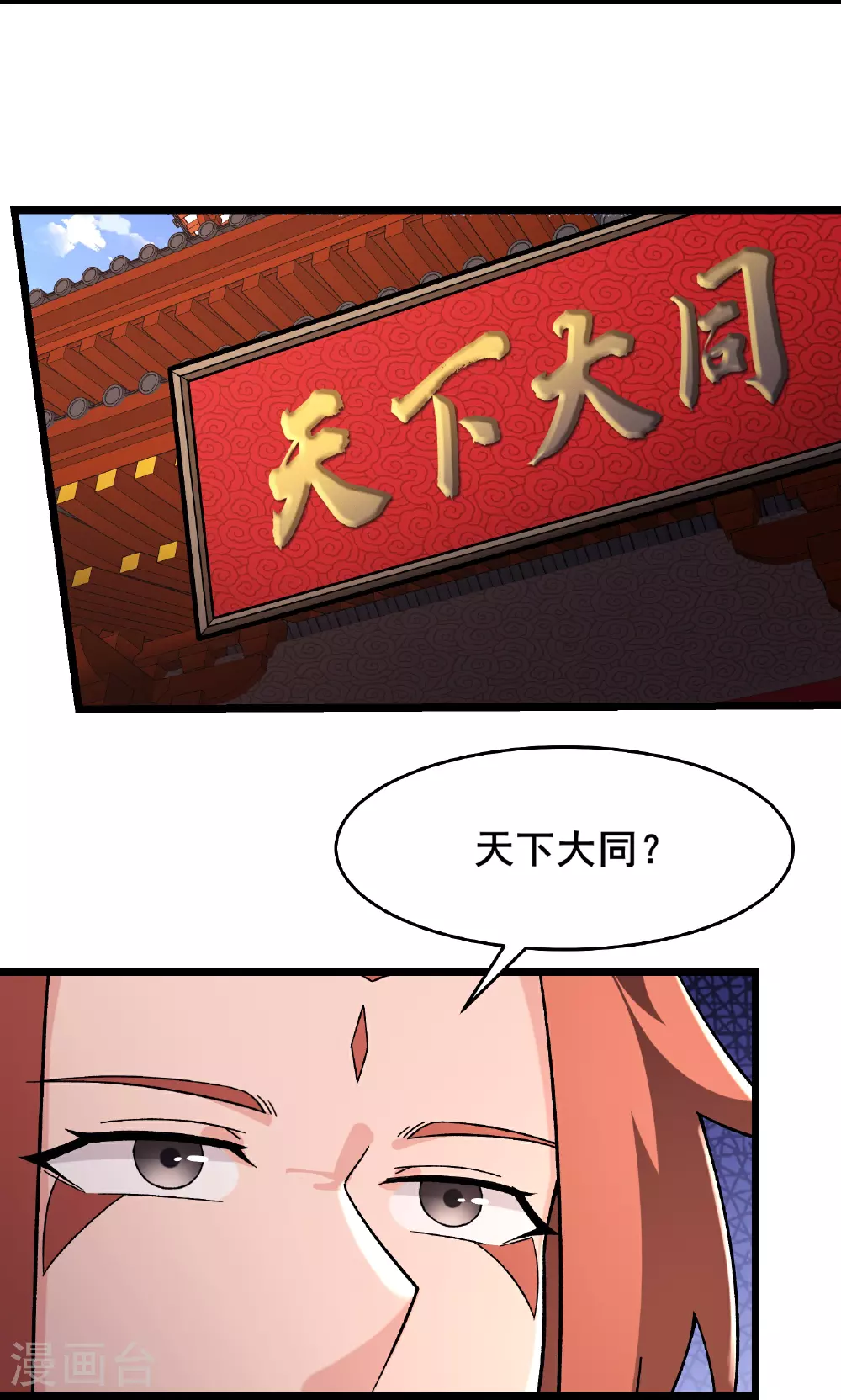 第249话 天下大同 第11页