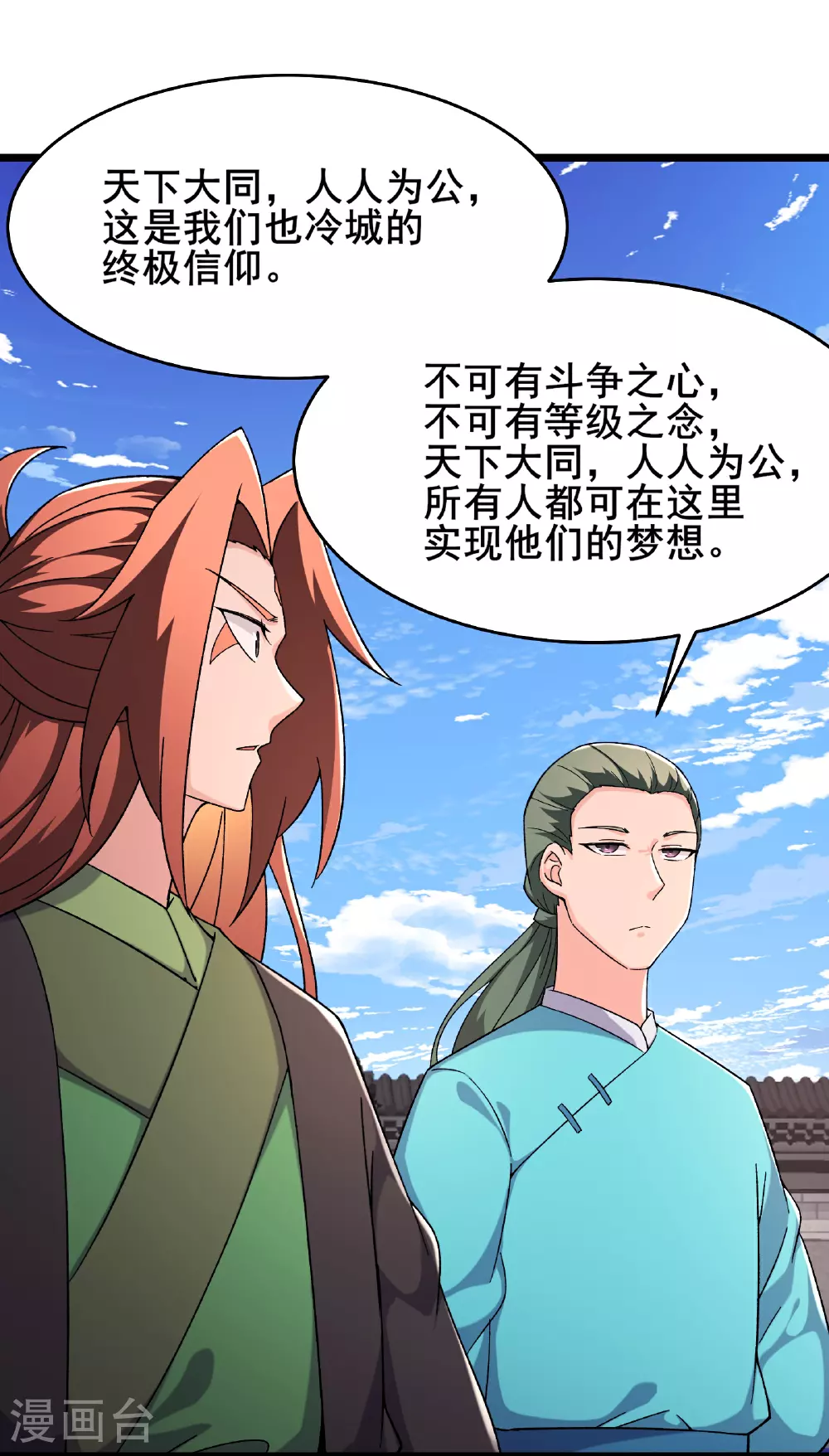 第249话 天下大同 第12页