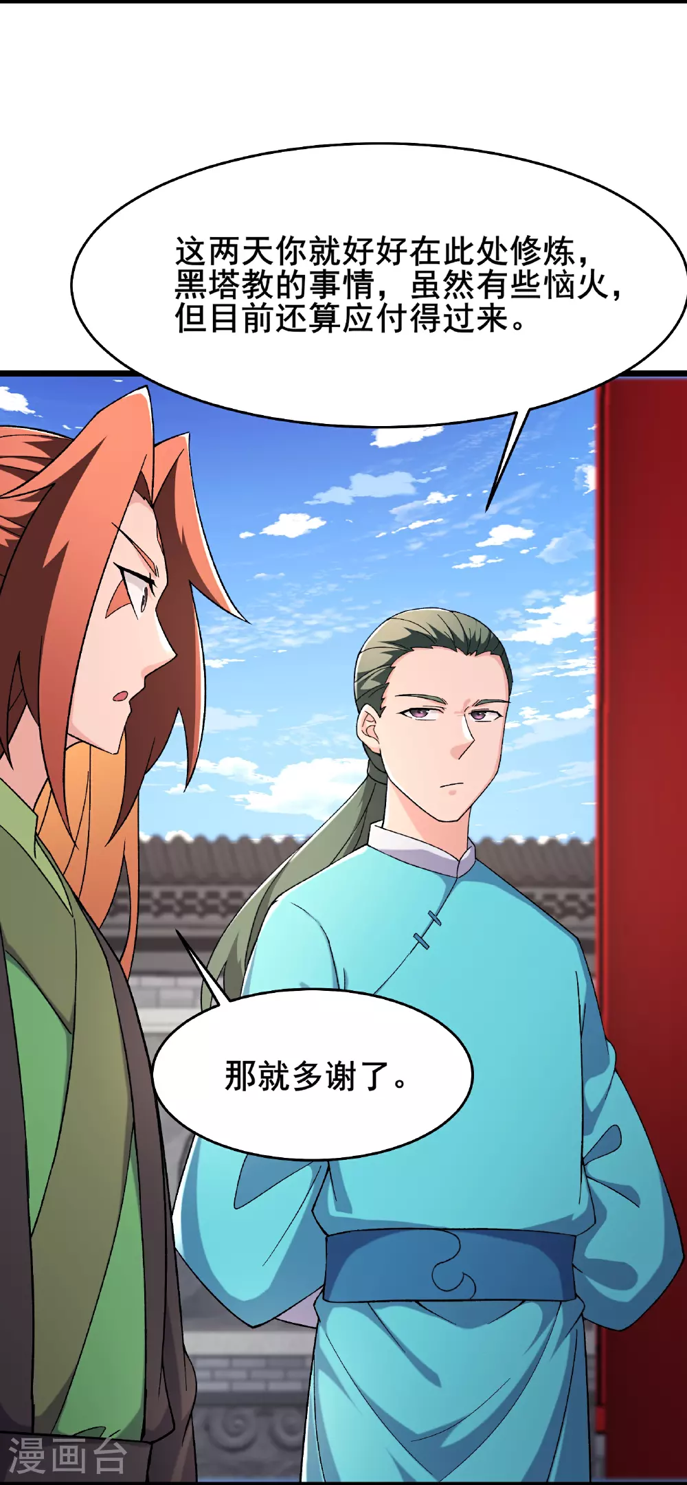 第249话 天下大同 第15页
