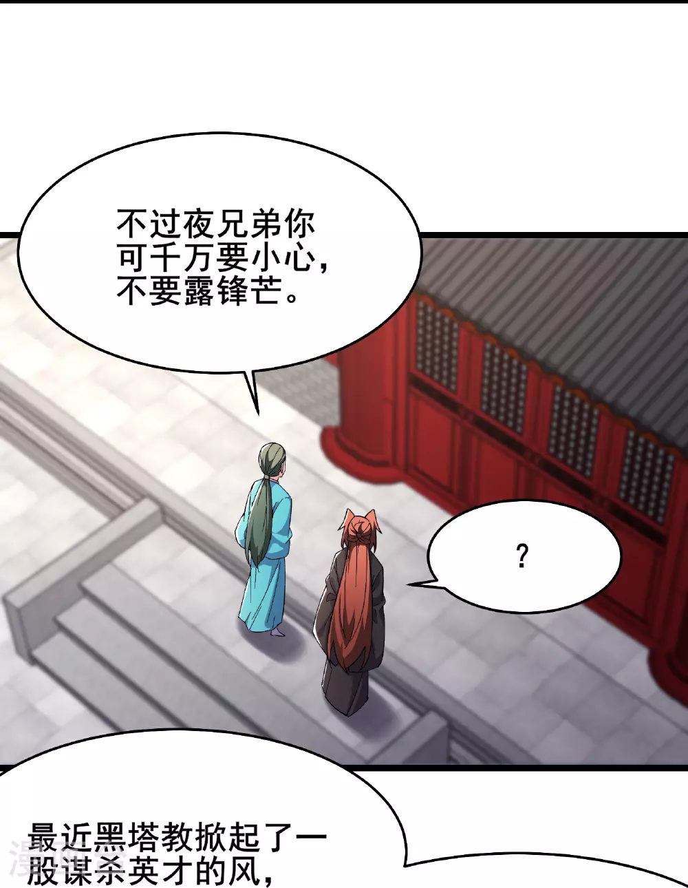 第249话 天下大同 第16页