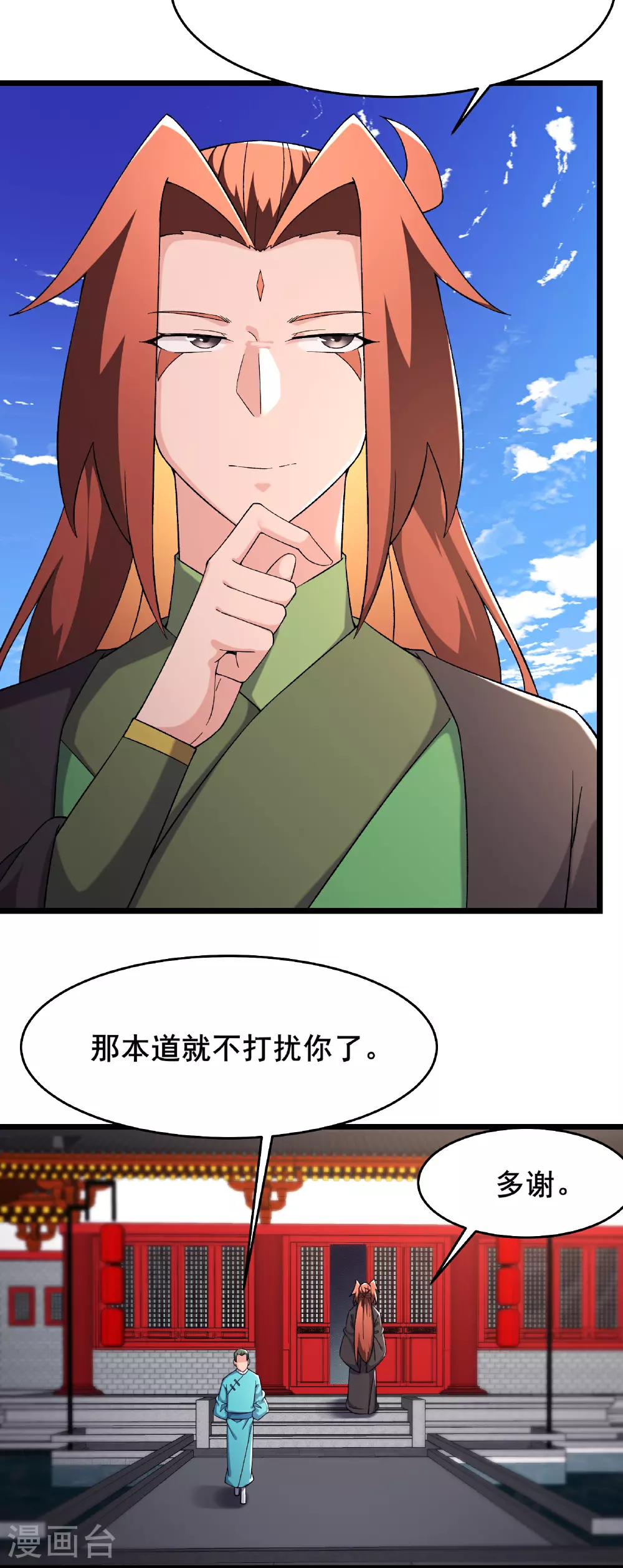 第249话 天下大同 第18页