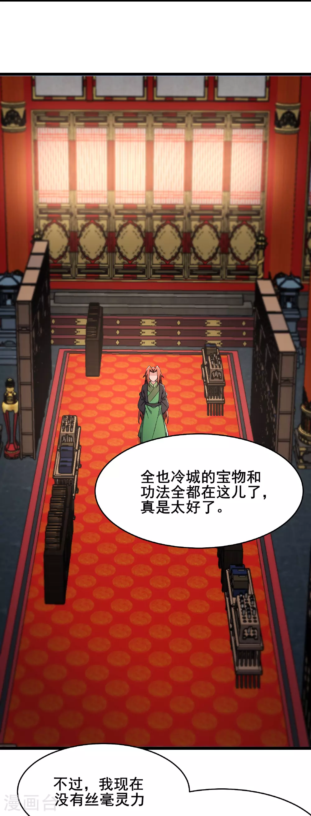 第249话 天下大同 第19页